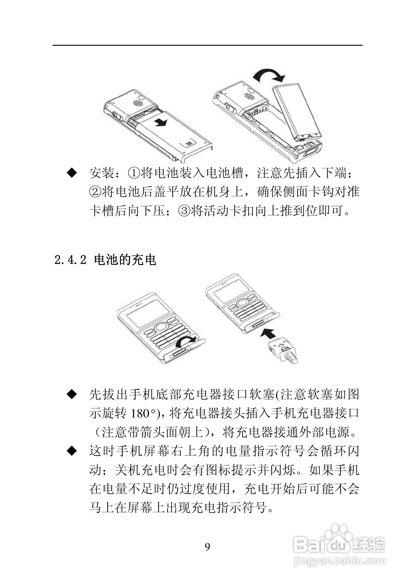 中兴ZTE C170手机使用说明书:[2]