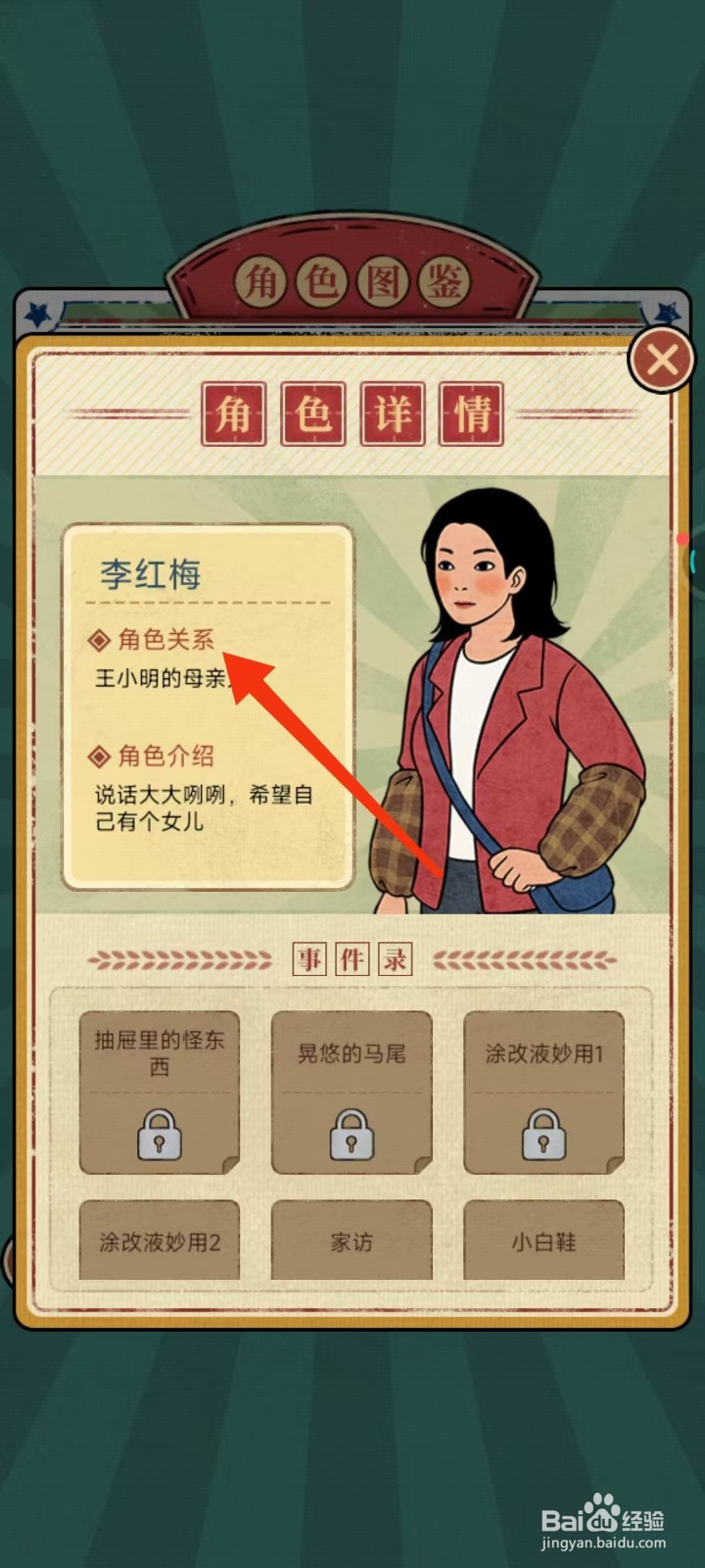 校门口文具店怎么查找李红梅的【角色关系】