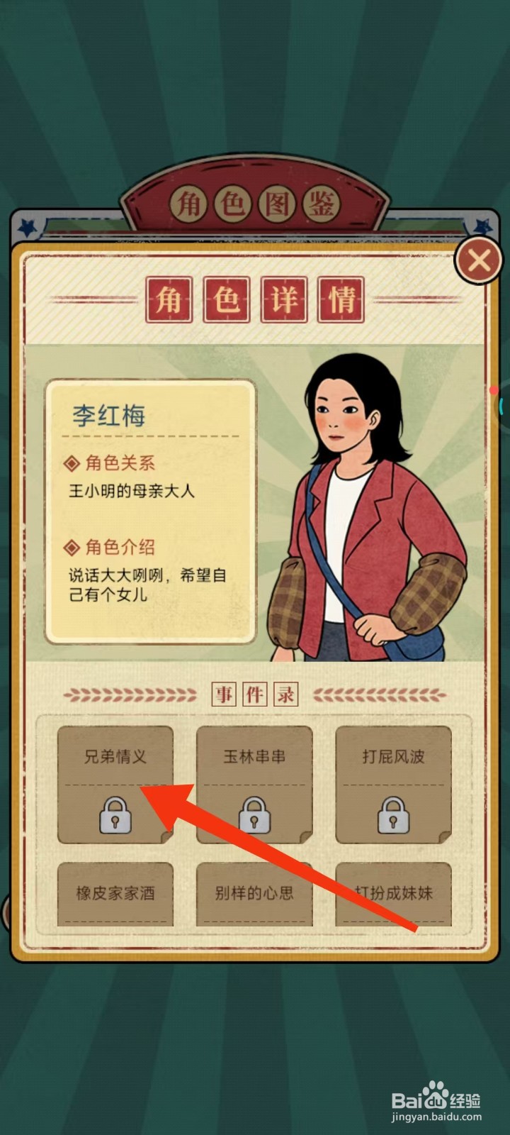 校门口文具店怎么查找李红梅的【兄弟情义】