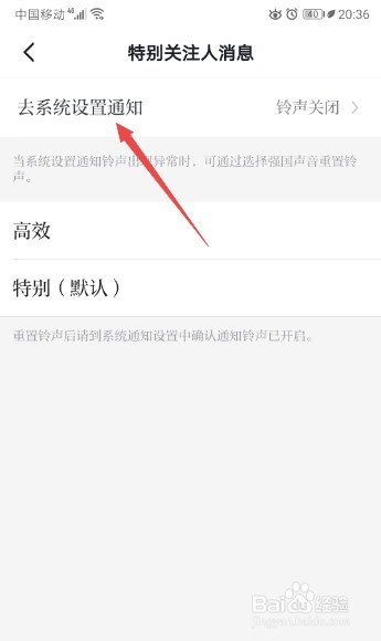 学习强国如何关闭特别关注人消息铃声