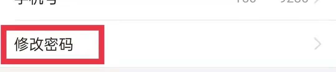 今日头条怎么修改登录密码