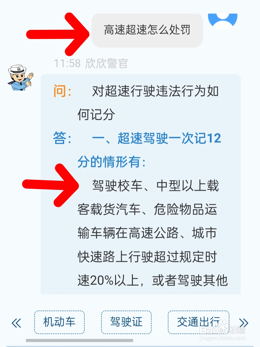 高速超速怎么处罚