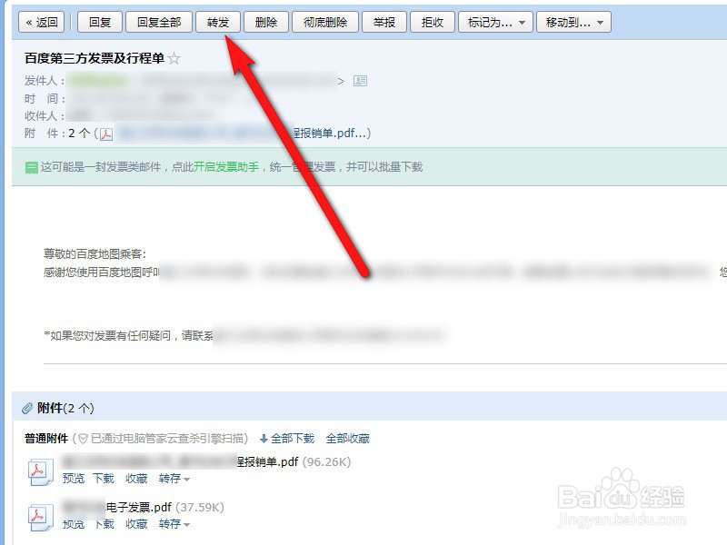 别人发送过来的QQ邮箱邮件可以只删除正文吗