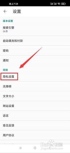 指点浏览器如何清除浏览数据?