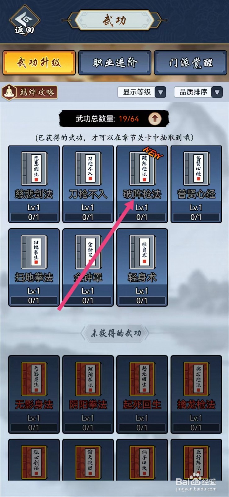 剑侠风云如何查看【破阵枪法】
