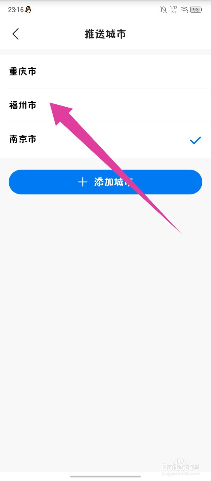 《准雨天气》怎么修改推送城市