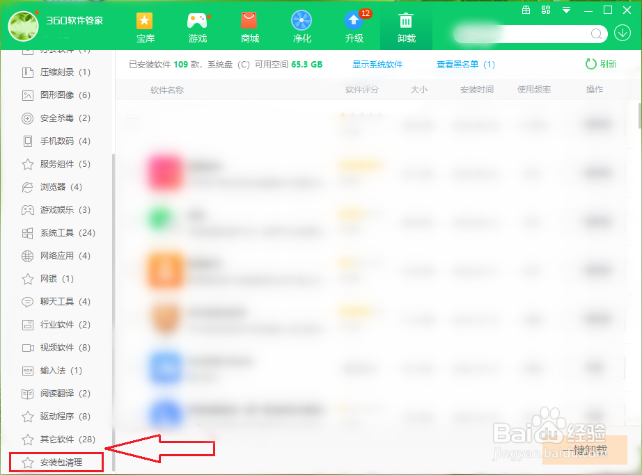 360安全卫士如何清理安装包