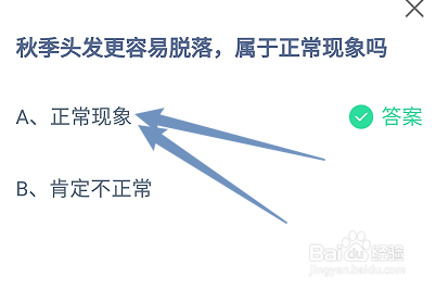 蚂蚁小课堂10.14秋季头发更容易脱落正常现象吗