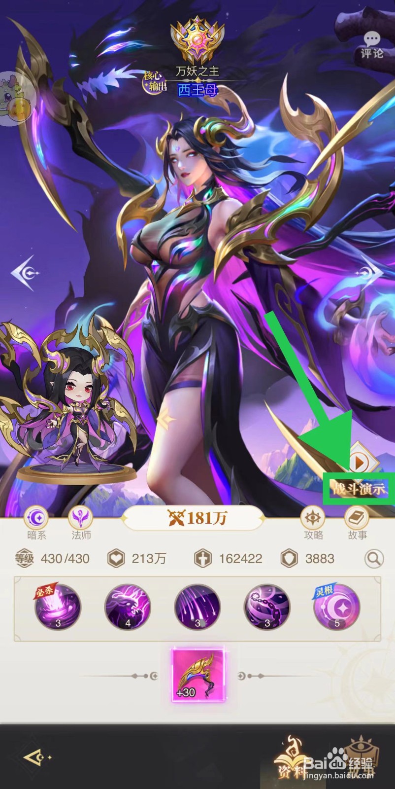 女神竞技场怎么查看西王母的战斗演示
