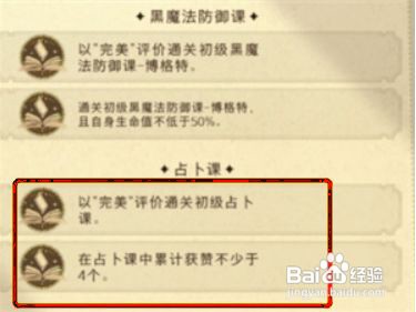 哈利波特魔法觉醒初级课堂任务是什么