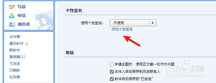 QQ邮箱发邮件怎么设置签名