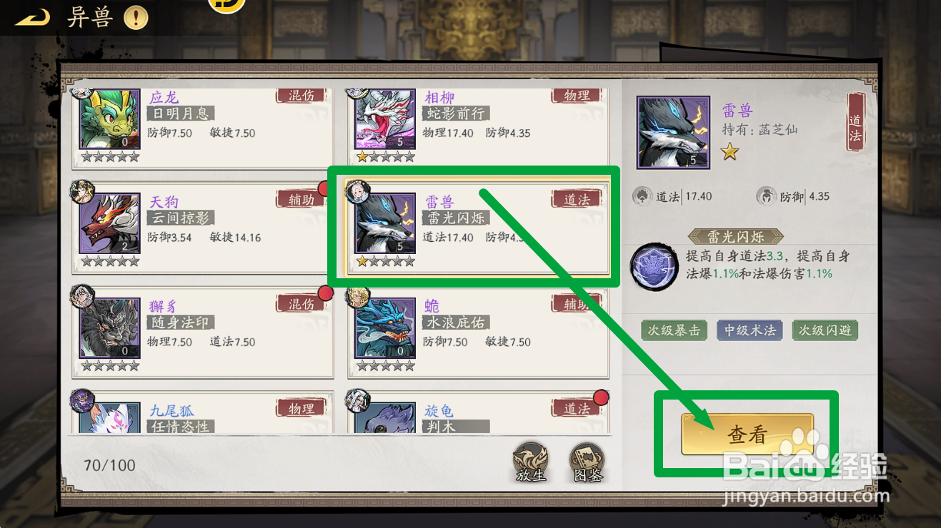 朝歌S2雷兽的【雷光闪烁】技能有什么效果？