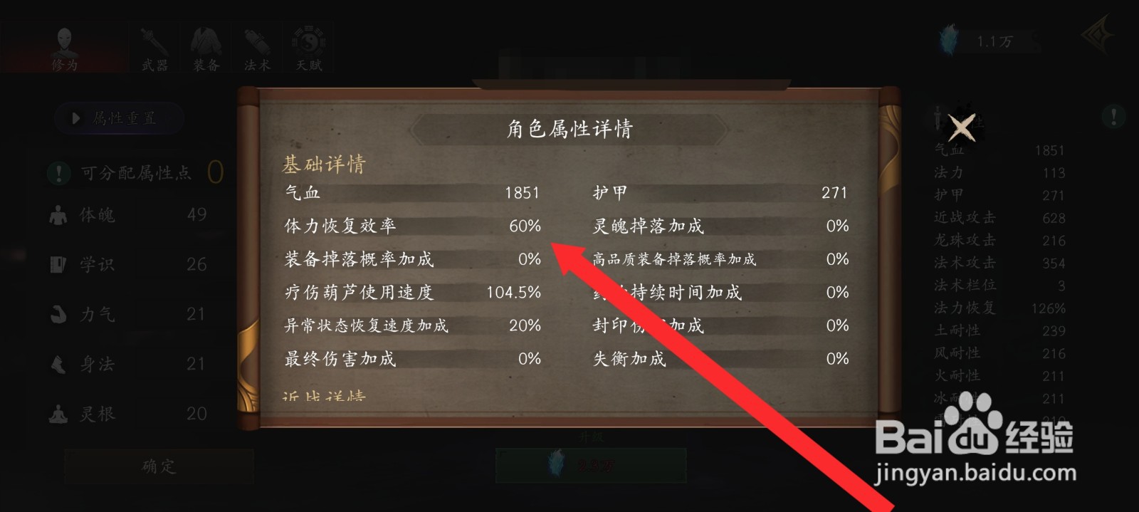 捕盗行纪如何查看角色属性详情