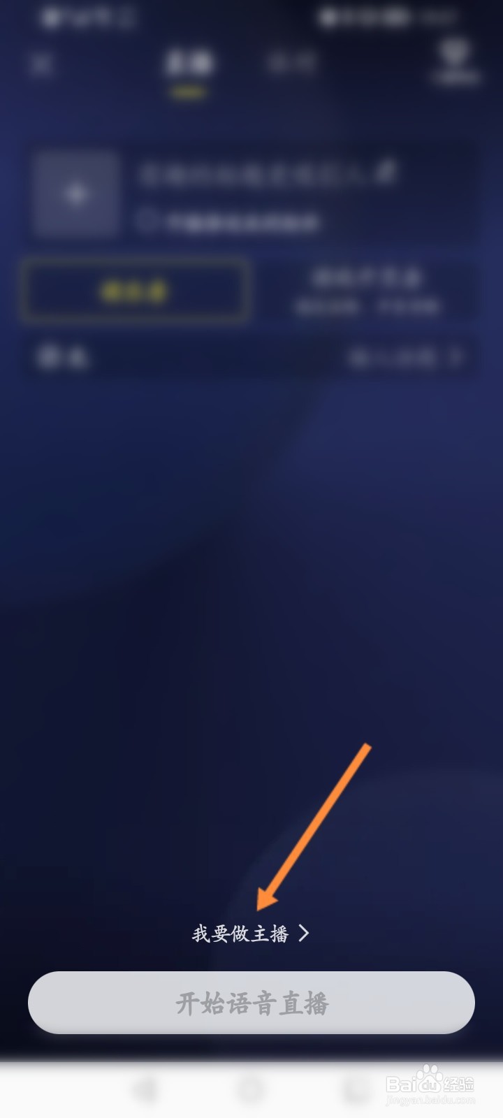 玩吧电台怎么开