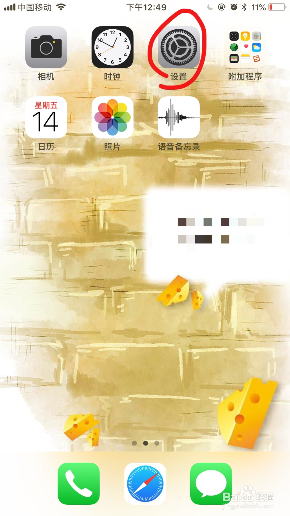 iPhone手机如何设置软件定位服务