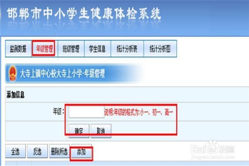 邯郸市中小学健康管理平台如何上传学生信息