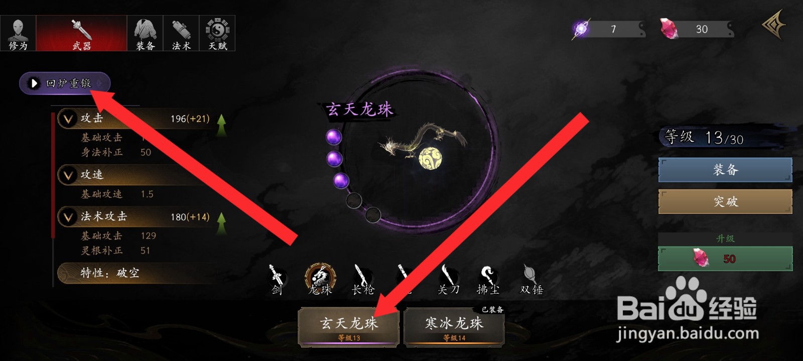 捕盗行纪如何回炉重锻玄天龙珠