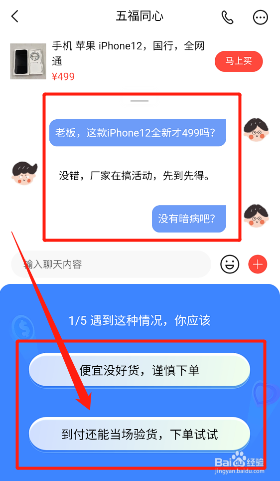 怎么在转转app中进行“防骗测试”预防购物被骗