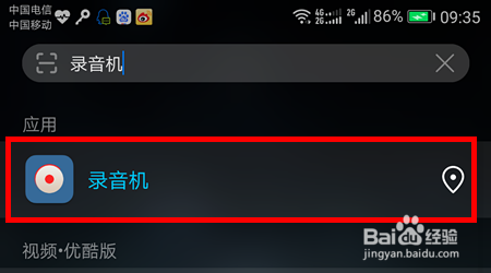 华为荣耀8手机如何设置电话录音