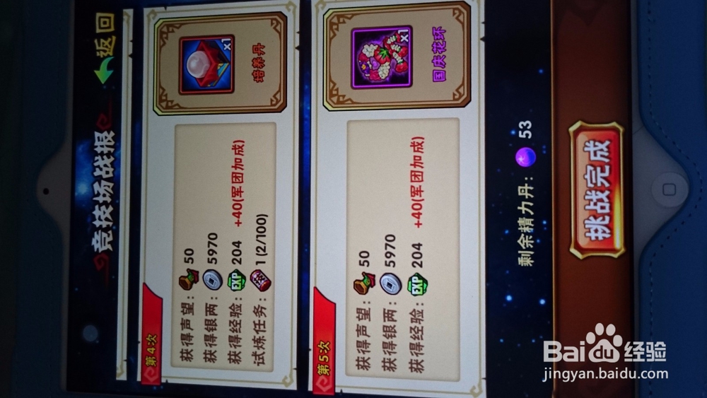 少年三国志竞技之证怎么获得