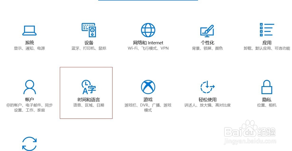 win10如何设置系统语言