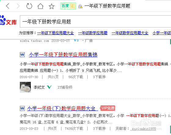 如何在百度文库中下载文档