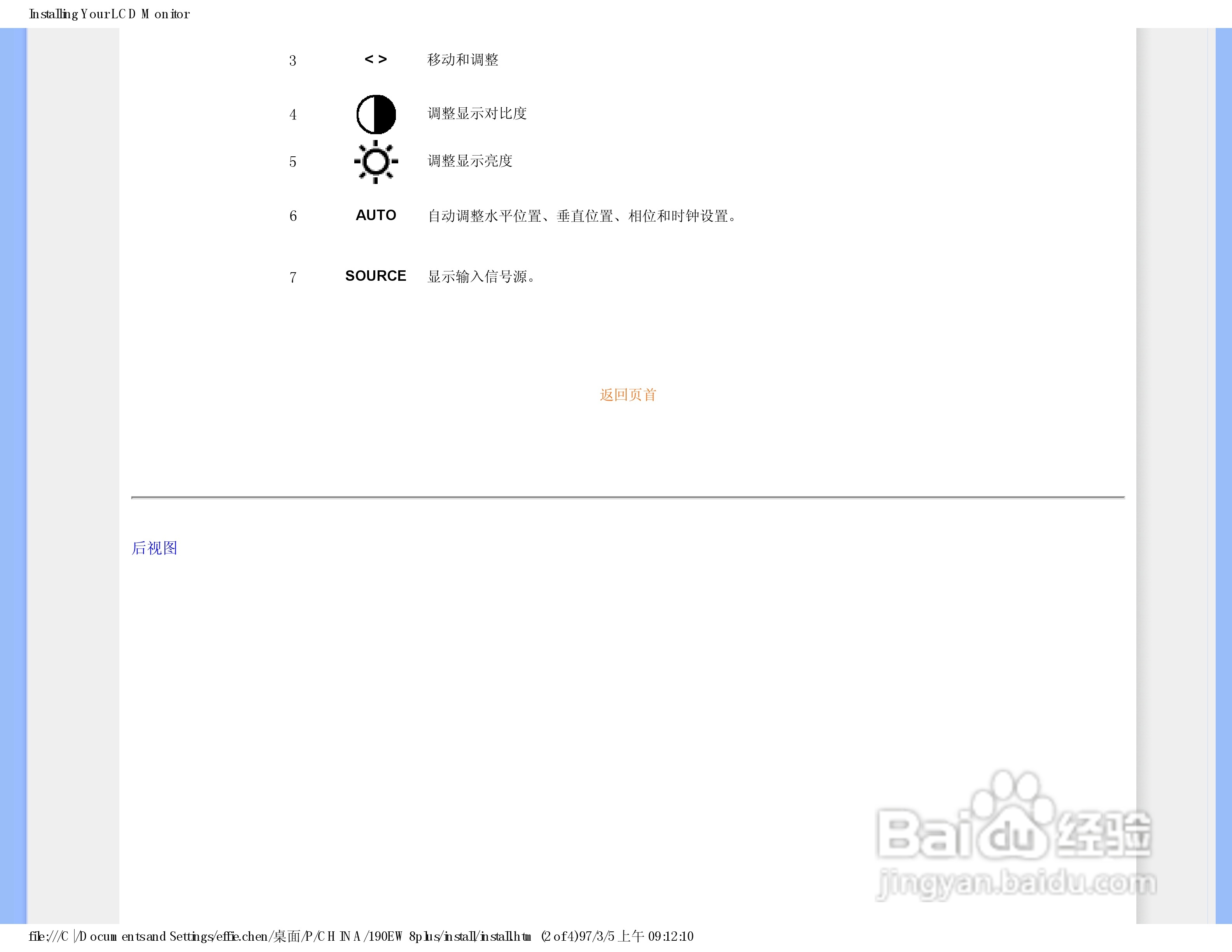 飞利浦190EW8FB1/93液晶显示器使用说明书:[5]