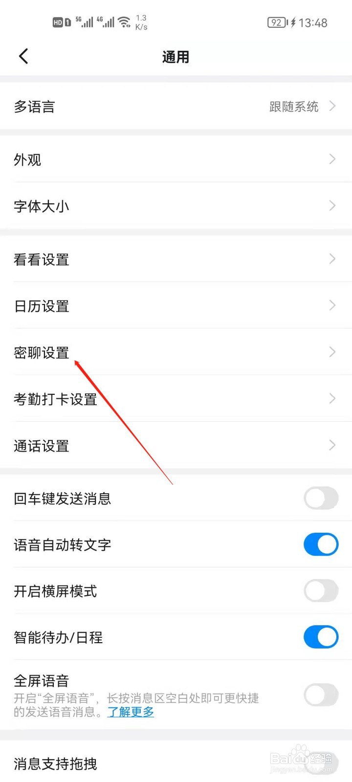 钉钉app怎么开启密聊入口