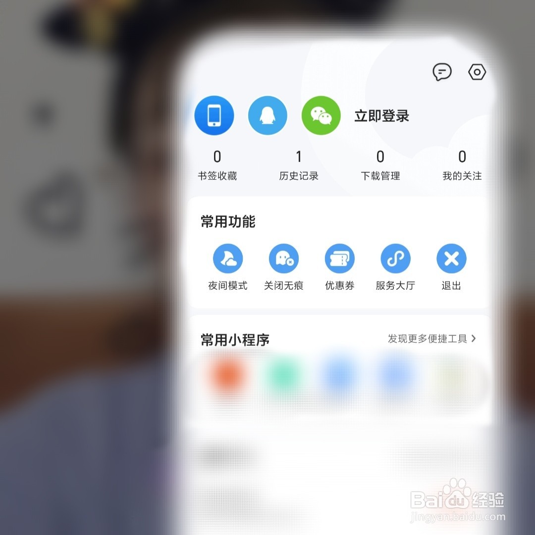 QQ浏览器的内部退出菜单在哪