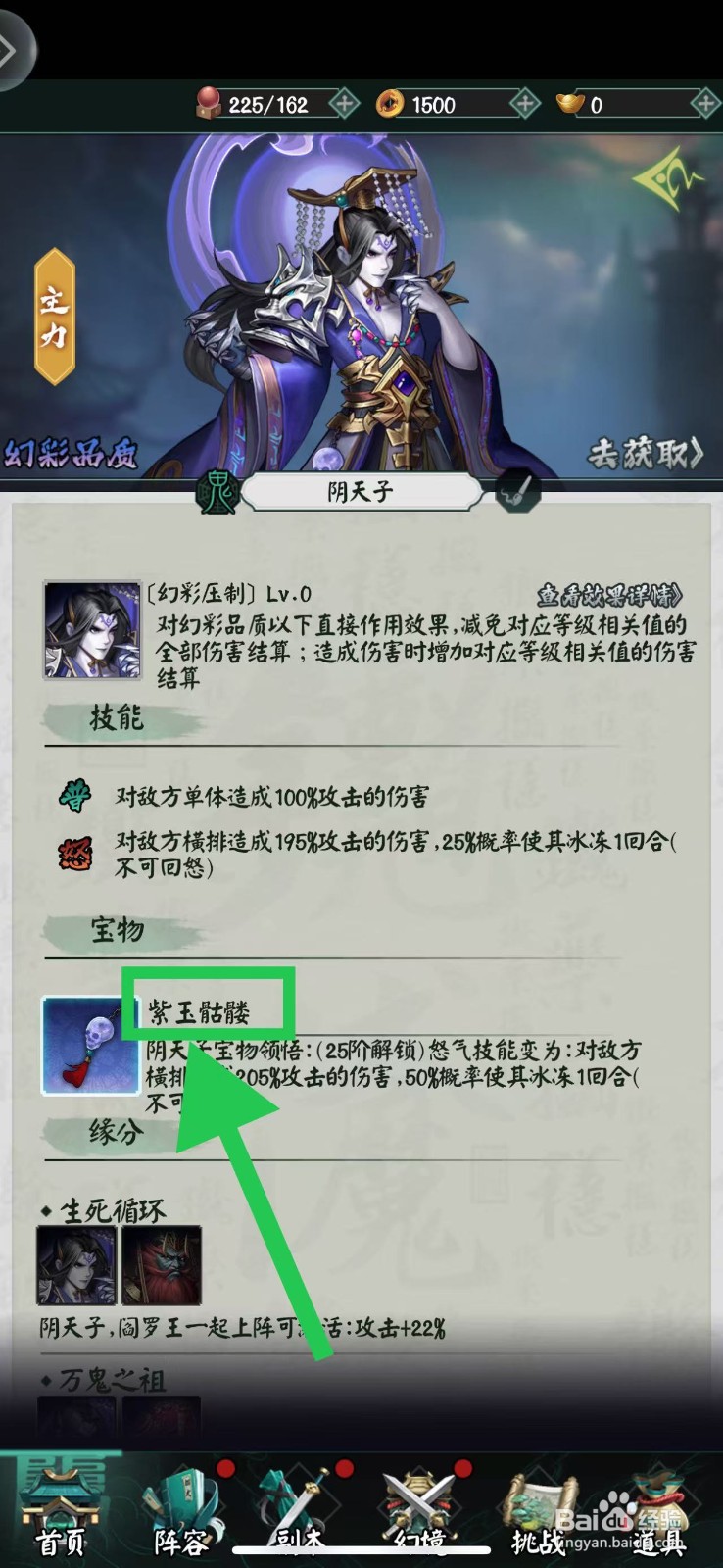 阴阳界怎么查看阴天子的紫玉骷髅