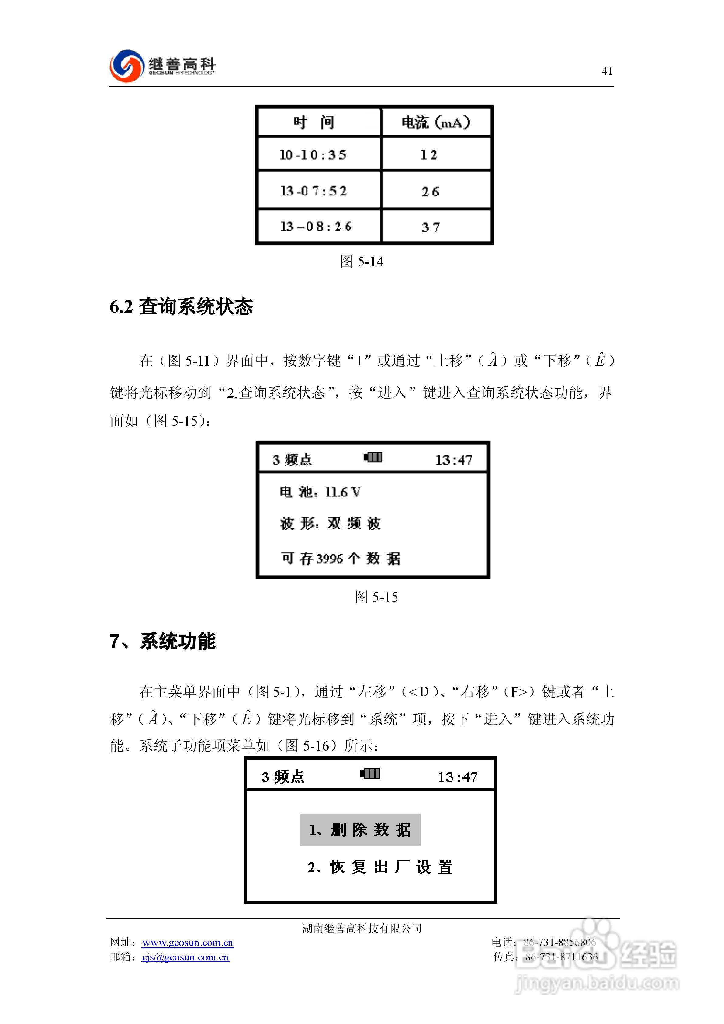 SQ-3C双频激电仪使用说明书:[5]