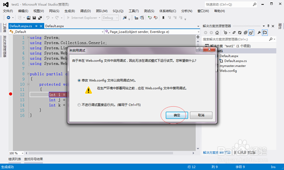 vs2012怎么打断点