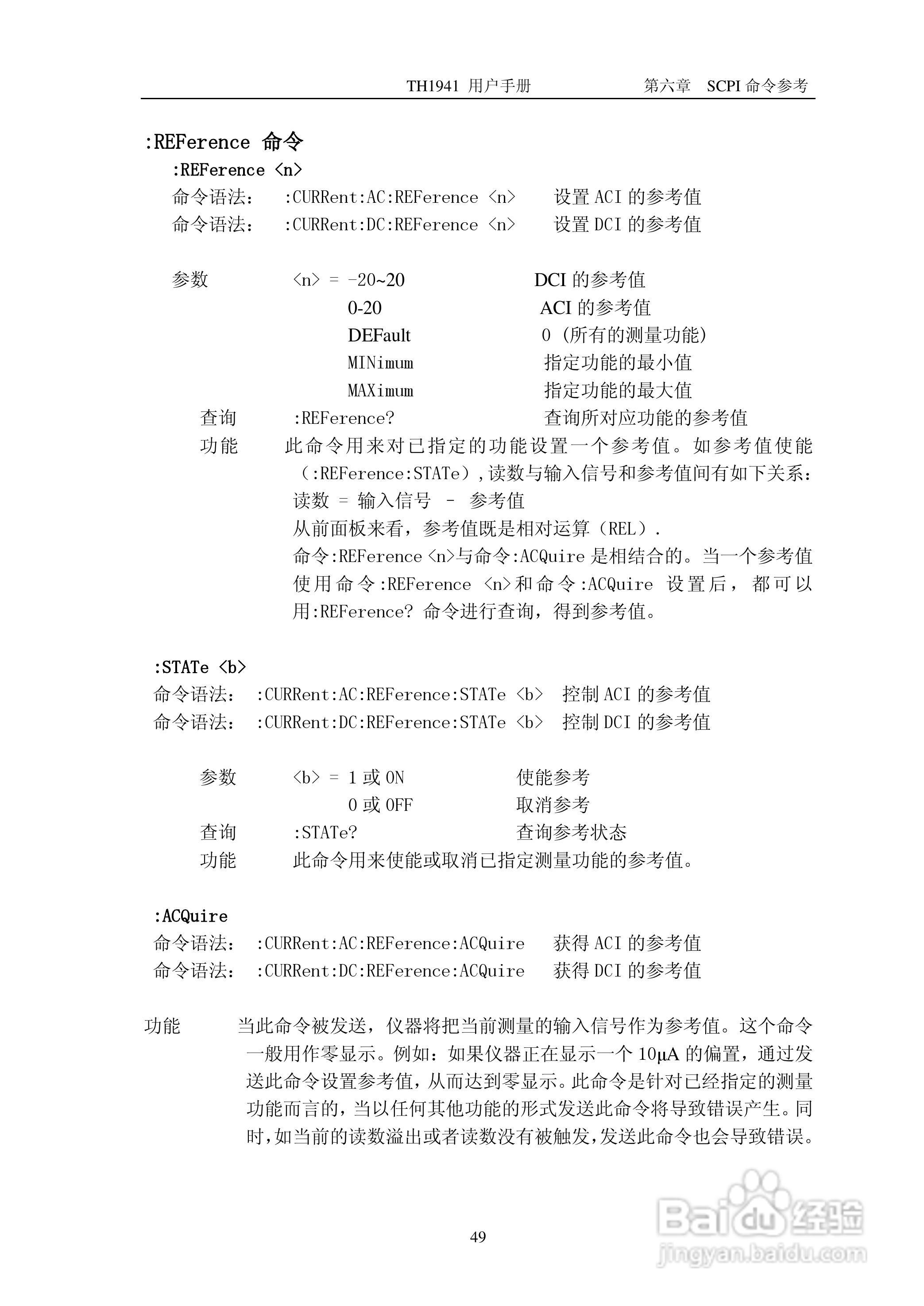 锦流源电子TH1941数字多用表说明书:[6]