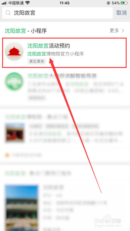 沈阳故宫医护人员怎么预约