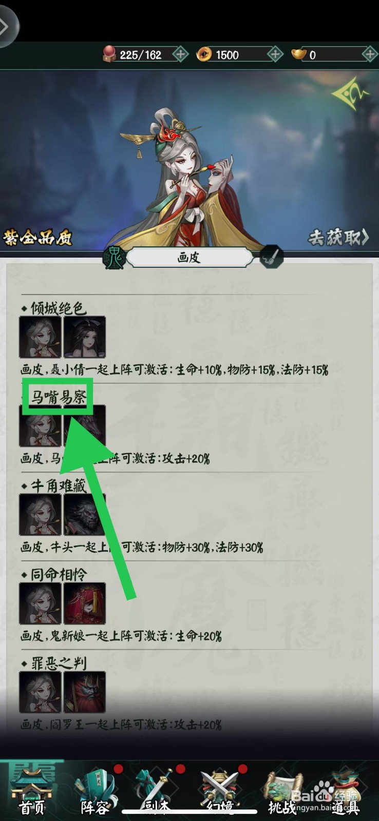 阴阳界怎么查看画皮的马嘴易察