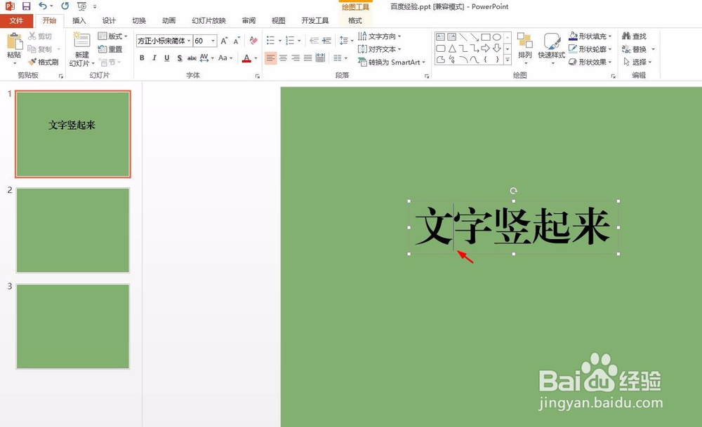 ppt怎么把文字竖起来