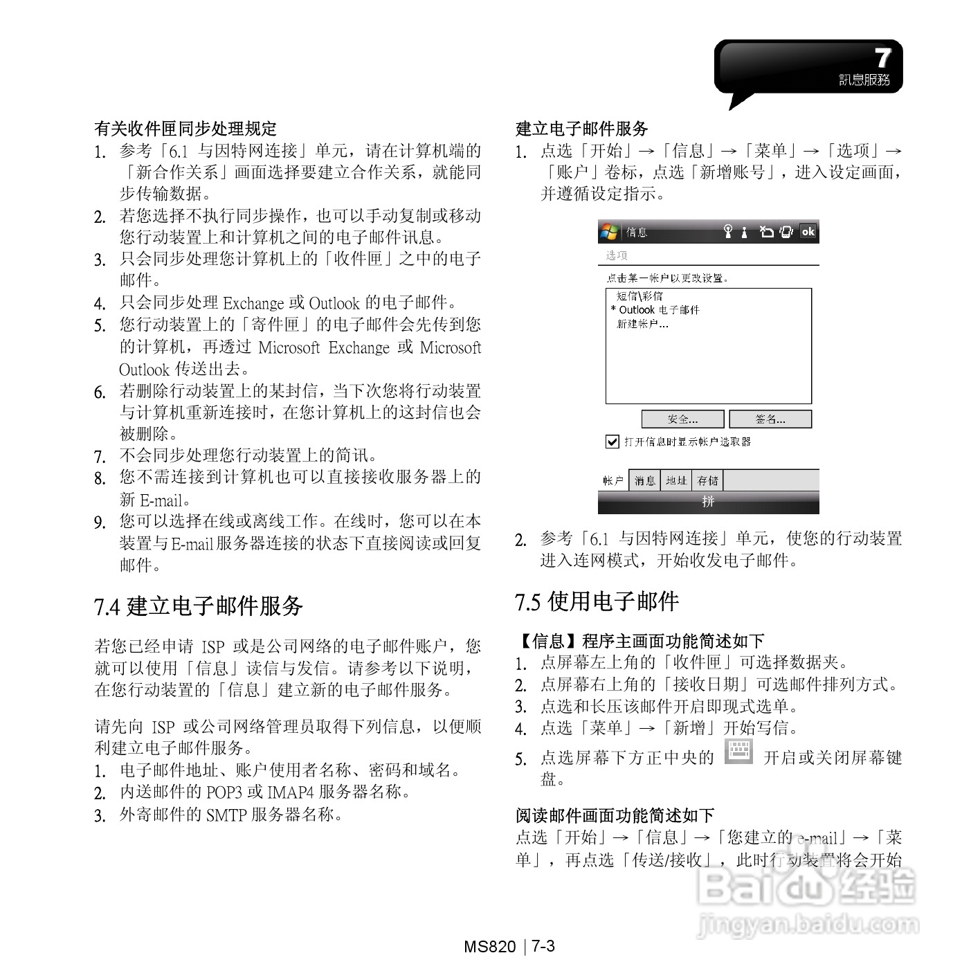 技嘉MS820手机使用说明书:[6]