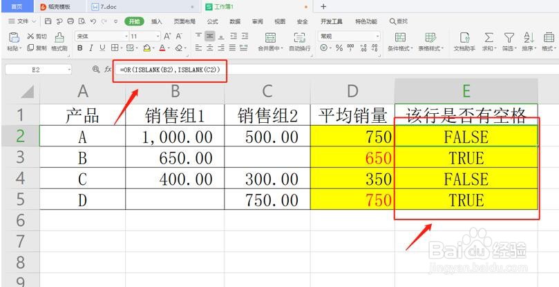 如何用ISBLANK函数快速查看单元格空格