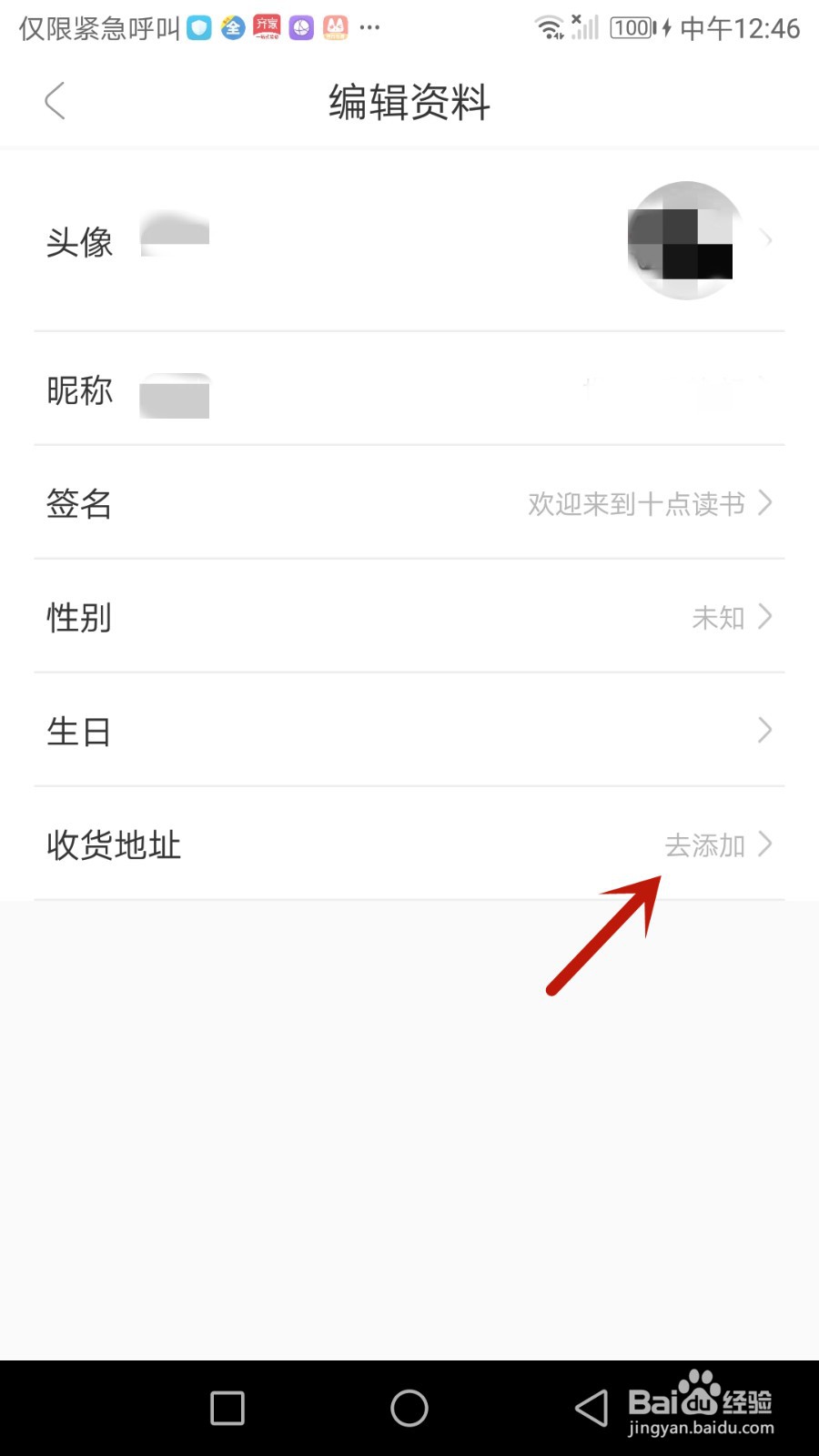 十点读书收货地址怎么添加
