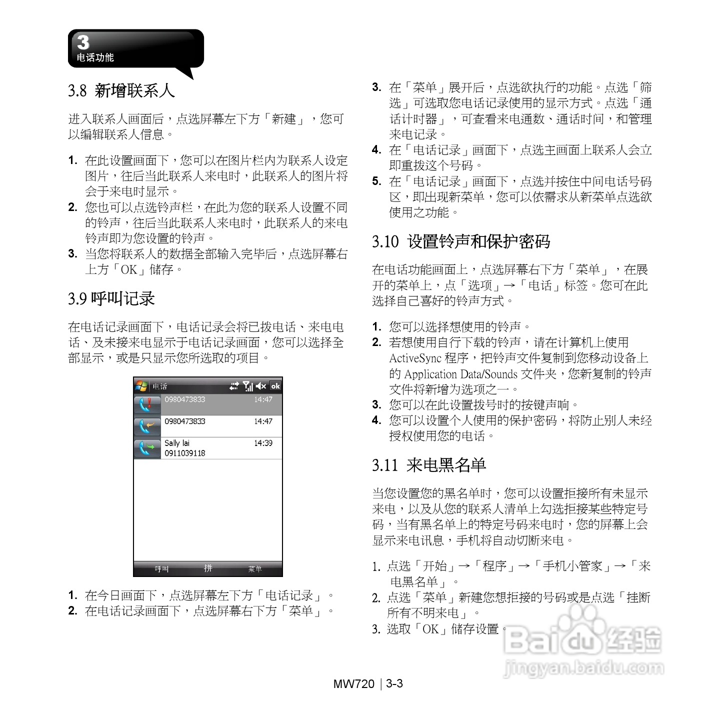 技嘉MW720手机使用说明书:[4]