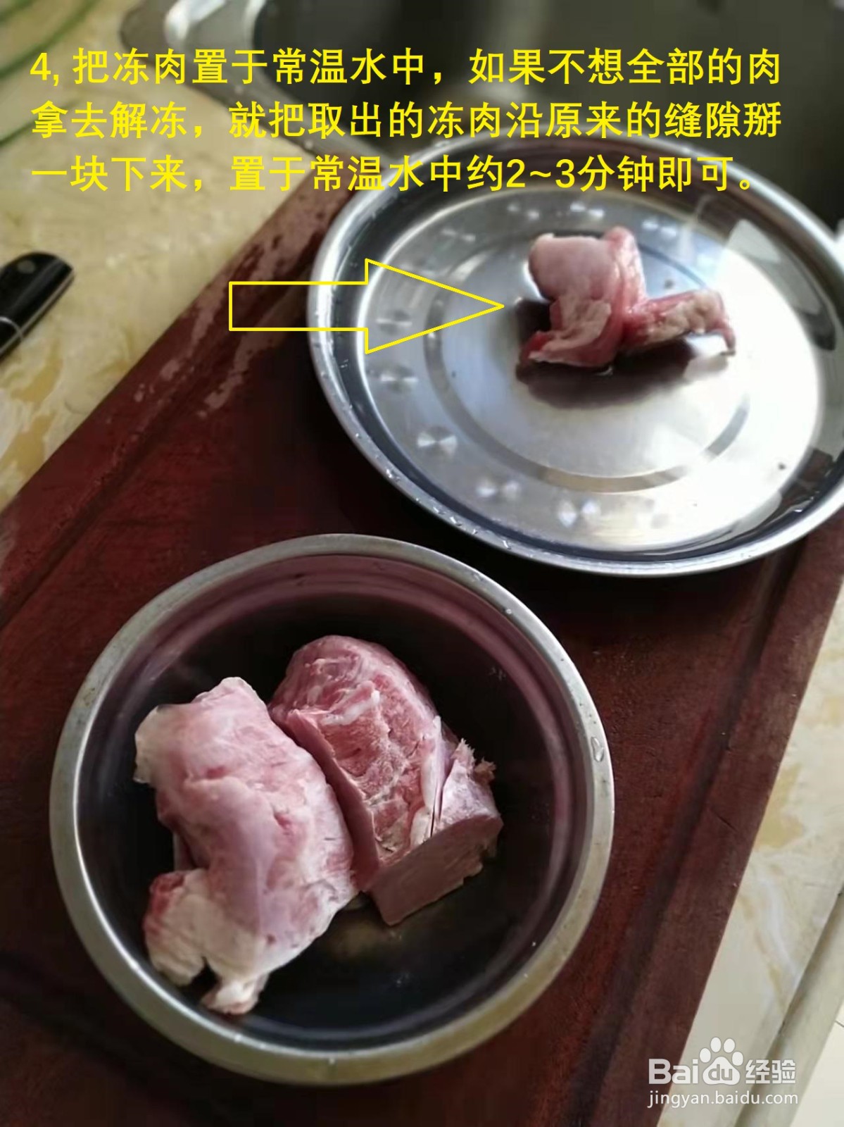 快速解冻冷冻肉的一种方法