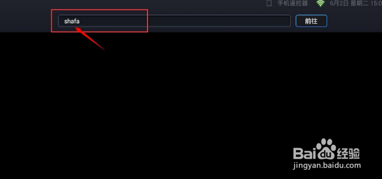 盒天下盒子H9通过浏览器安装应用