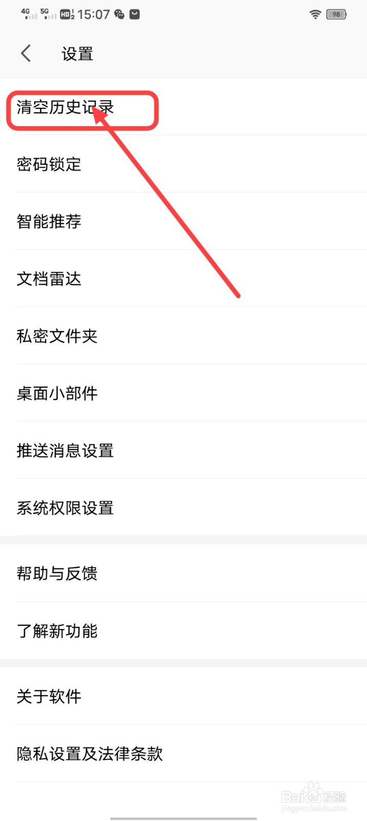 WPS怎么清空历史记录呢？
