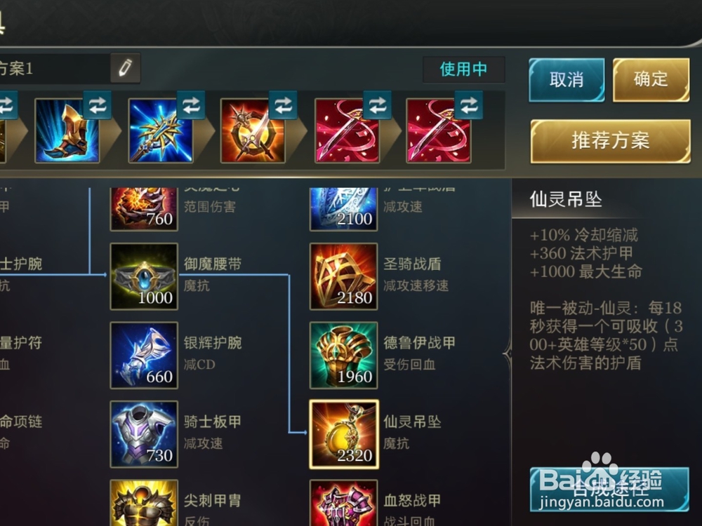 aov英雄提米装备搭配攻略