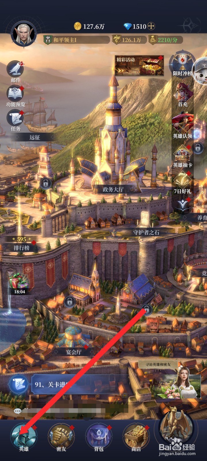 传承利萨斯英雄如何升级伊拉德英雄的技能