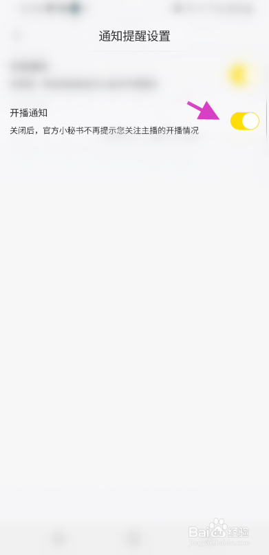 音萌如何关闭开播通知