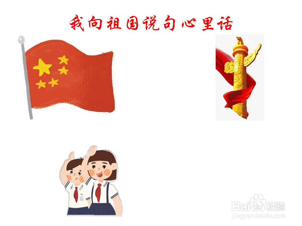 我向祖国说句心里话手抄报