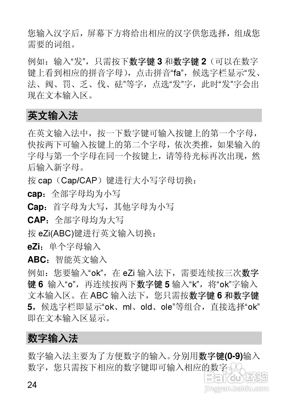 华为T550手机使用说明书:[4]