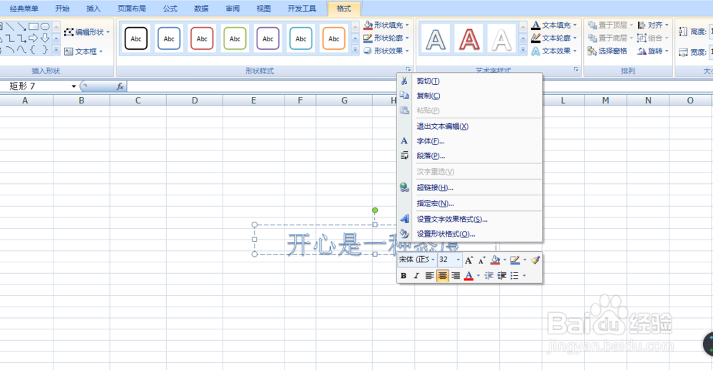 电子表格中怎么输入空心文字