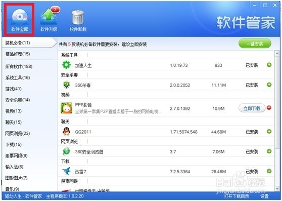 如何让驱动安装变得简单，便捷？